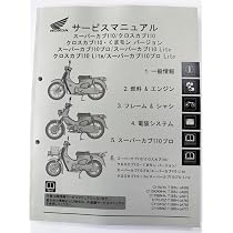 Amazon.co.jp: ホンダ クロスカブ／スーパーカブ110 カスタム